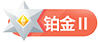 等级-LV13-源码吧