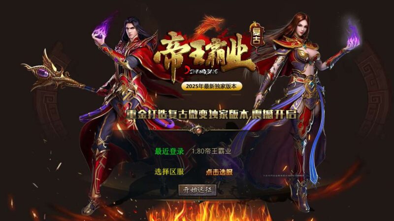【XO传奇手游】三端互通1.80帝王霸业单职业合击版+Win本地学习手工端+PC安卓IOS版本+视频教程-源码吧