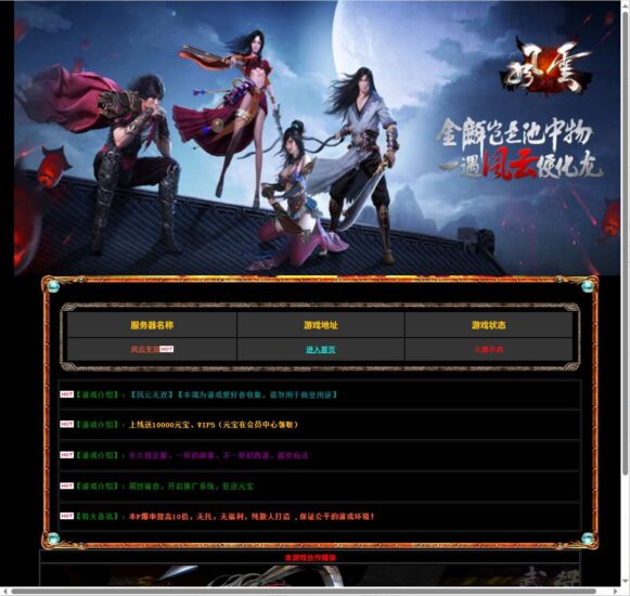 【风云无双之神魔降临】经典网页RPG+WIN2012本地学习手工端+充值工具-源码吧