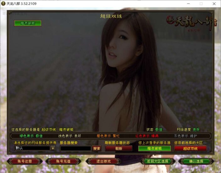 【天龙之暗夜破晓】八部天暗夜破晓版本+VM单机一键端+Linux7.6本地学习手工端+视频教程+GM工具-源码吧