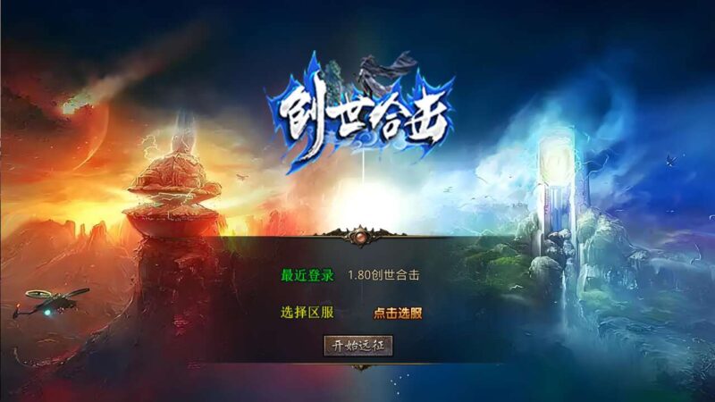 【XO传奇手游】三端互通1.80创世星王合击版+Win本地学习手工端+PC安卓IOS版本+视频教程-源码吧