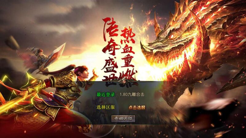【XO传奇手游】三端互通1.80九離合击版+Win2012本地学习手工端+PC安卓IOS版本+视频教程-源码吧