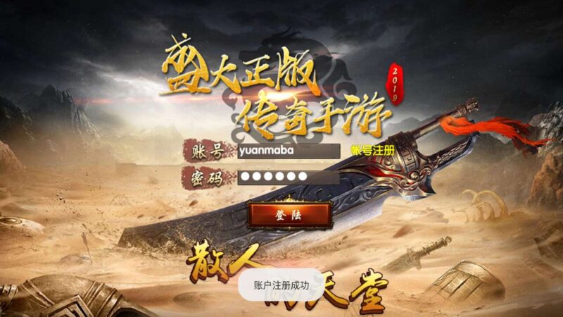 【白日门传奇】楼兰传奇单职业版+WIN2012本地学习手工端+视频教程+GM物品充值后台-源码吧
