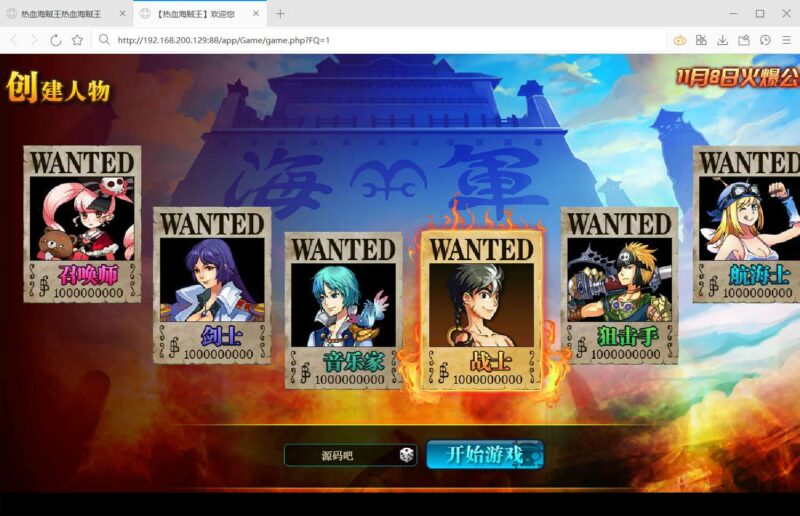 【新版热血海贼王】稀有回合页游VM单机一键端+Linux7.6学习手工端+视频教程+GM工具-源码吧