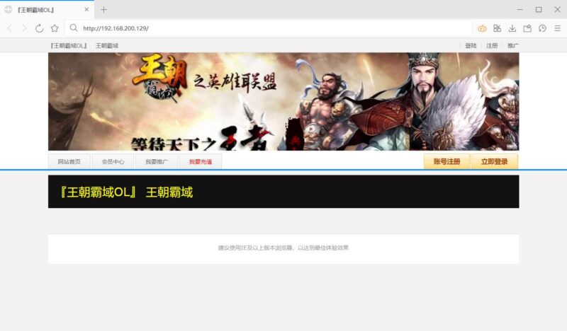 【王朝霸狱OL之英雄联盟】稀有国战PC网页+VM单机一键端+Linu本地学习手工端+GM充值后台-源码吧