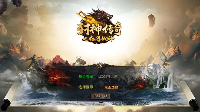 【XO传奇手游】三端互通1.80封神战帝合击版+Win2012本地学习手工端+PC安卓IOS版本+视频教程-源码吧