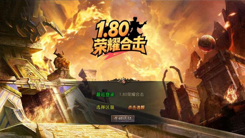 【XO传奇手游】三端互通1.80荣耀暴风合击三职业版+Win本地学习手工端+PC安卓IOS版本+视频教程-源码吧