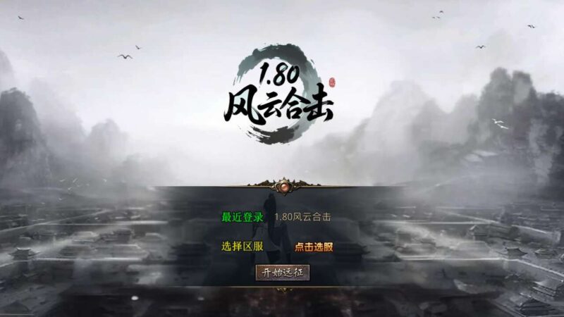 【XO传奇手游】三端互通1.80风云合击靓装版三职业版+Win本地学习手工端+PC安卓IOS版本+视频教程-源码吧