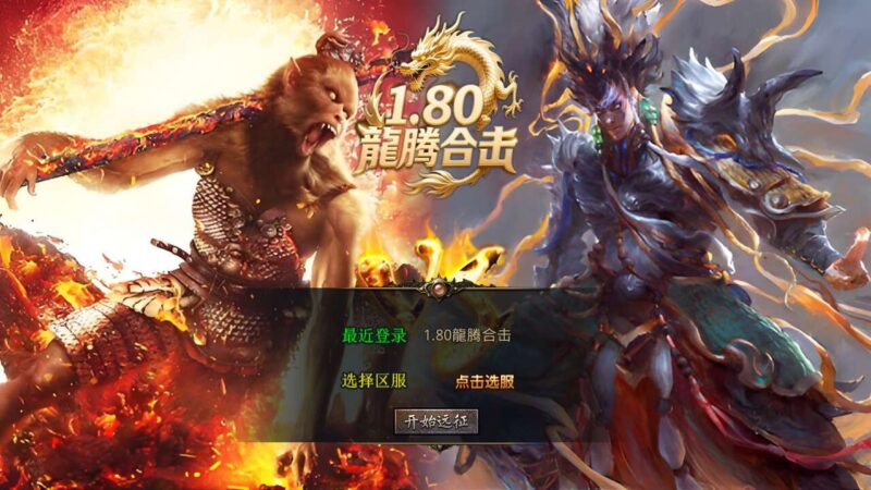 【XO传奇手游】三端互通1.80龍腾合击三职业版+Win本地学习手工端+PC安卓IOS版本+视频教程-源码吧