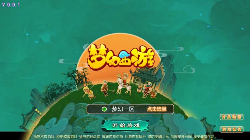 【神魔西游2尊享挂机版】最新整理单机一键即玩镜像端+Linux手工服务端+安卓苹果双端+GM后台+视频教程+全套源码-源码吧