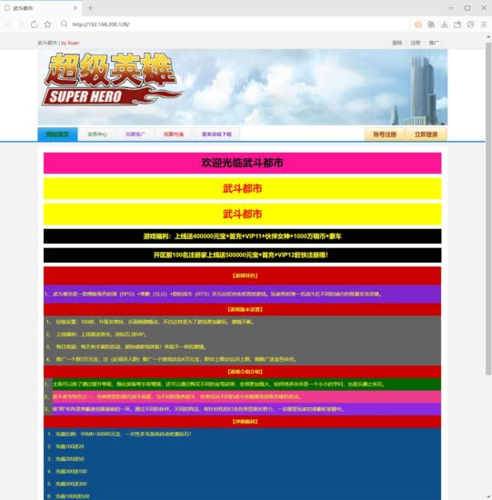 【武斗都市之超级英雄】PC网页回合制+WIN单机一键端+文本教程-源码吧