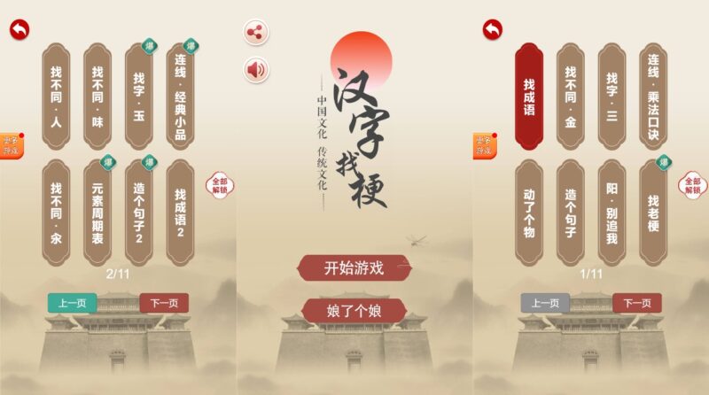 【汉字找茬找梗H5】三网稀有找茬游戏版+WIN一键服务端+Linux学习手工端+附赠源码+小白首选游戏-源码吧