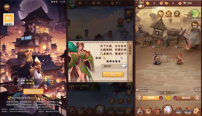 【联盟三国H5超变内购版】三网二次元卡牌封神网页手游版+VM单机一键端+视频教程+CDK授权后台+运营后台-源码吧