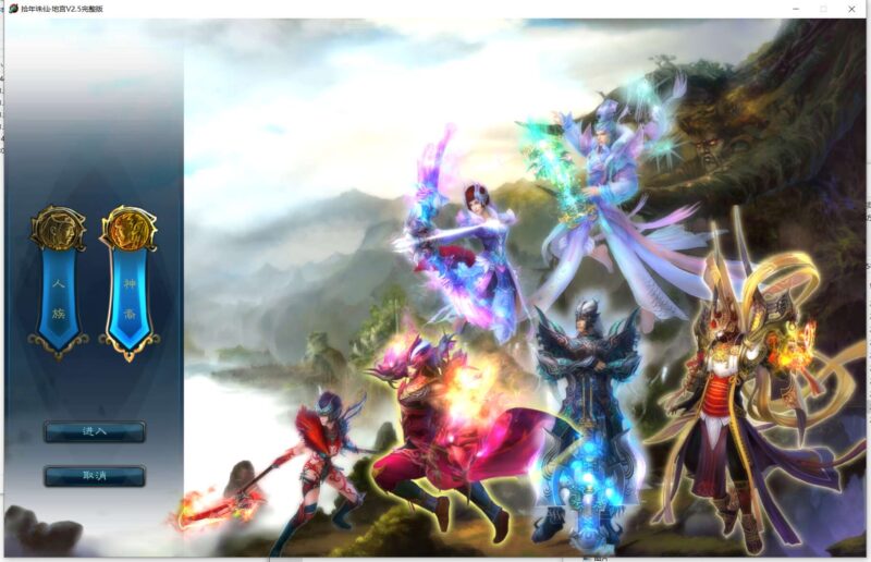【拾年诛仙·地宫12职业V2.5完整版】经典修仙DYVM单机一键即玩服务端+Linux本地学习手工端+客户端+GM工具+视频教程-源码吧