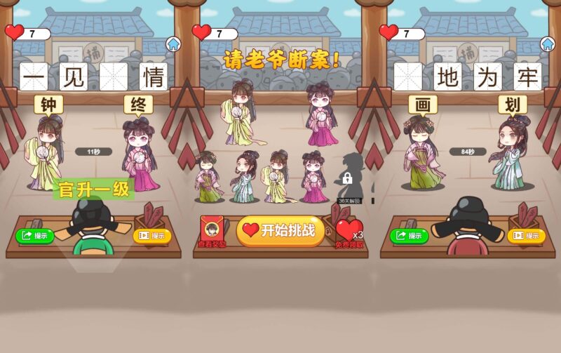 【请老爷来断案H5】三网稀有成语游戏版本+WIN一键服务端+Linux学习手工端+小白首选游戏-源码吧