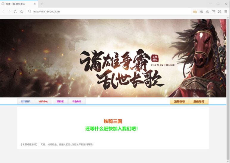 【铁骑三国】精修3D页游典藏ARPG铁骑神兵铁骑冲锋+WIN本地学习手工端+GM教程-源码吧