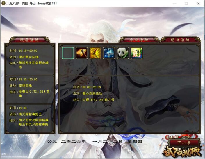 【天龙之天下至尊】八部天龙怀旧版本+VM单机一键端+Linux本地学习手工端+视频教程+GM工具-源码吧