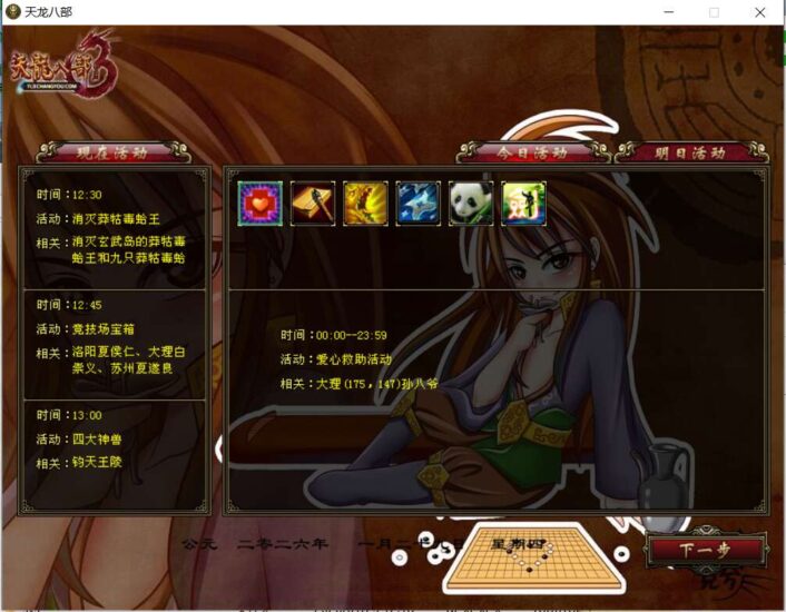 【天龙之九转轮回版】八部天龙怀旧版本+VM单机一键端+Linux本地学习手工端+视频教程+GM工具-源码吧