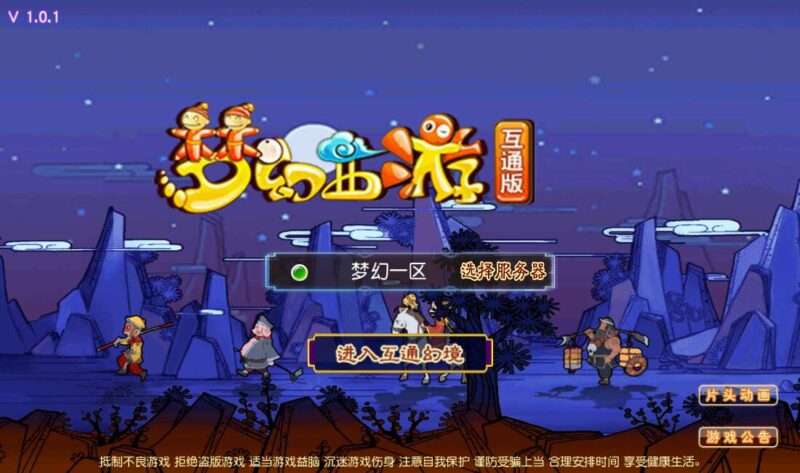 【MT3换皮梦幻】梦幻之凌霄西游进阶版VM单机一键端+Linux本地学习手工端+附赠源码+通用视频教程-源码吧