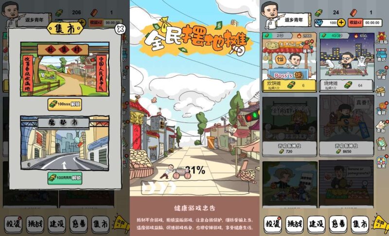 【全民摆地摊H5】三网稀有经营游戏版本+WIN一键服务端+Linux学习手工端+小白首选游戏-源码吧