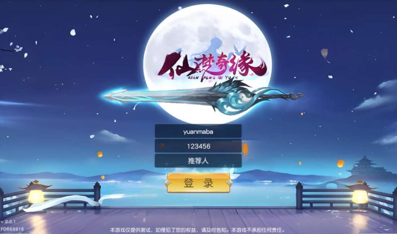 【天佑仙梦奇缘平台币内购版】稀有3D仙侠版+WIN学习手工端+安卓苹果+GM物品充值后台-源码吧