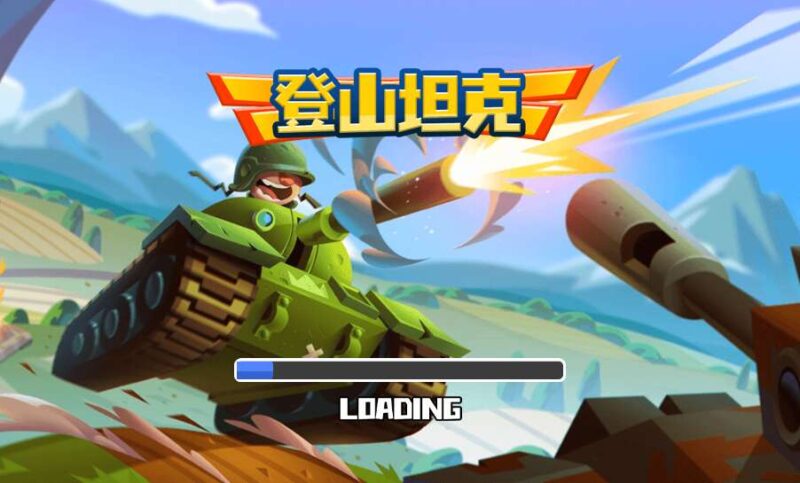 【登山坦克H5】三网稀有对战游戏版本+WIN一键服务端+Linux学习手工端+小白首选游戏-源码吧