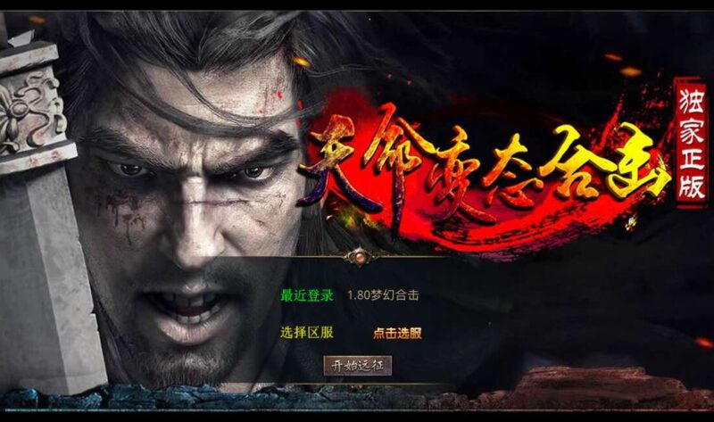 【XO传奇手游】三端互通1.80天命变态合击三职业版本+Win本地学习手工端+PC安卓IOS版本+视频教程-源码吧