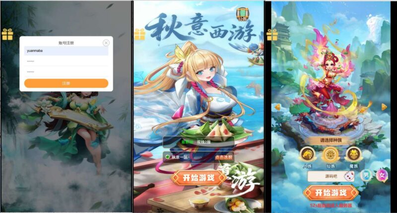 三网H5游戏【大圣轮回之秋意西游H5平台币内购版】最新整理单机一键即玩镜像端+Linux手工服务端+GM加币后台+GM授权后台+简易安卓客户端+详细搭建教程-源码吧