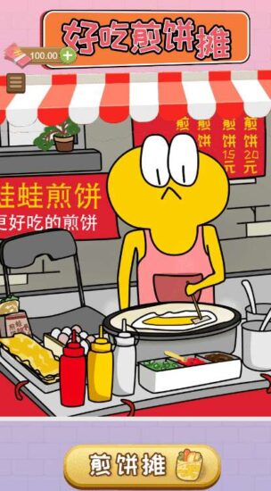 【脑洞大煎饼H5】三网稀有煎饼果子游戏版本+WIN一键服务端+Linux学习手工端+小白首选游戏-源码吧