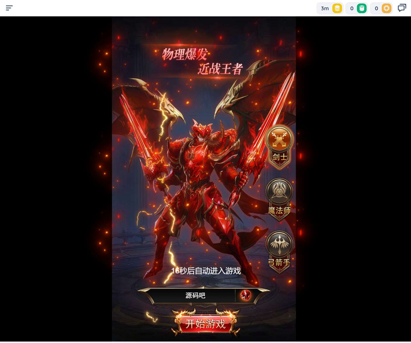 源码吧-手游源码-端游源码-单机游戏-PC页游