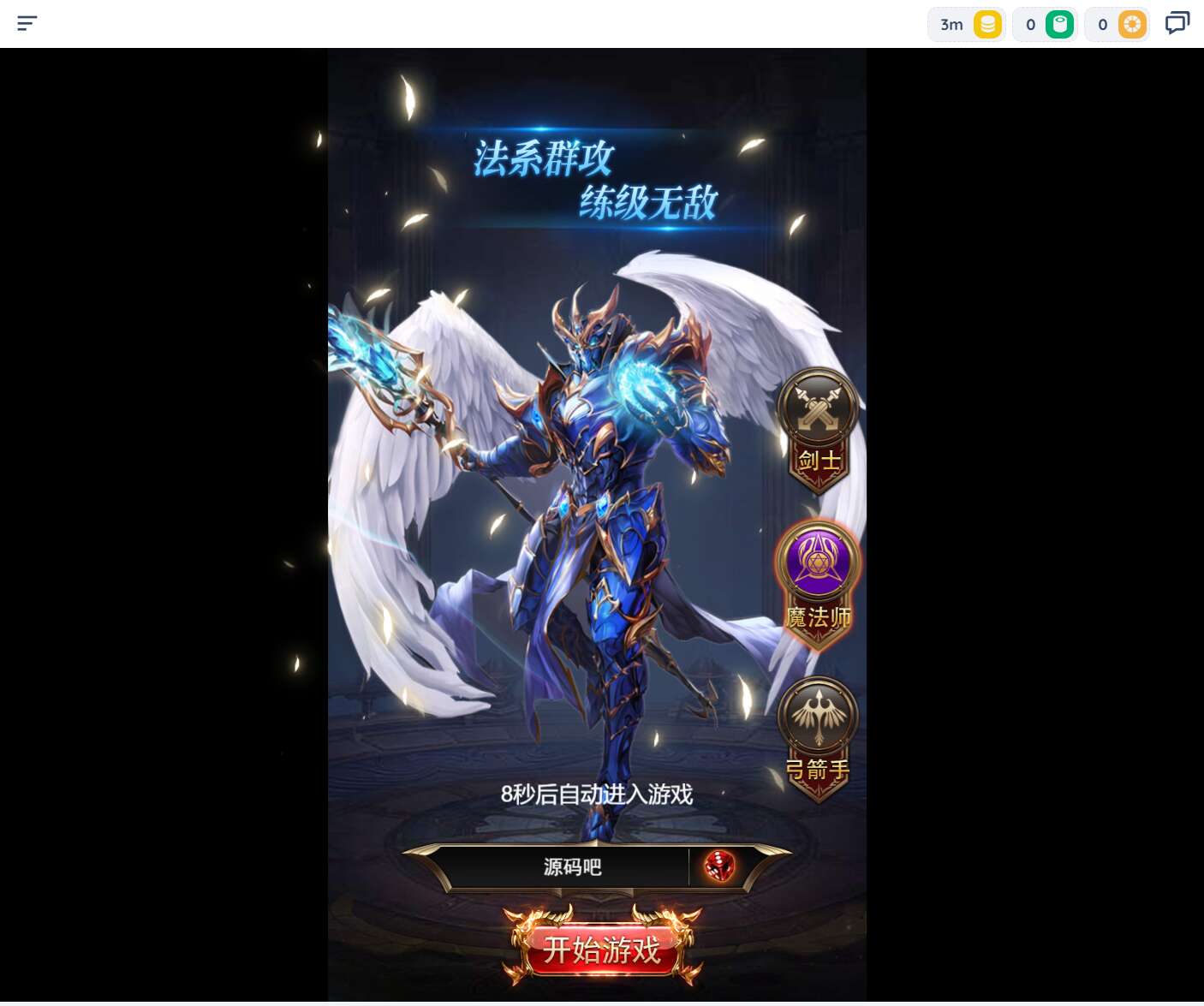 源码吧-手游源码-端游源码-单机游戏-PC页游