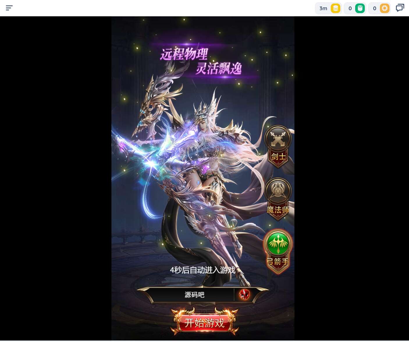 源码吧-手游源码-端游源码-单机游戏-PC页游