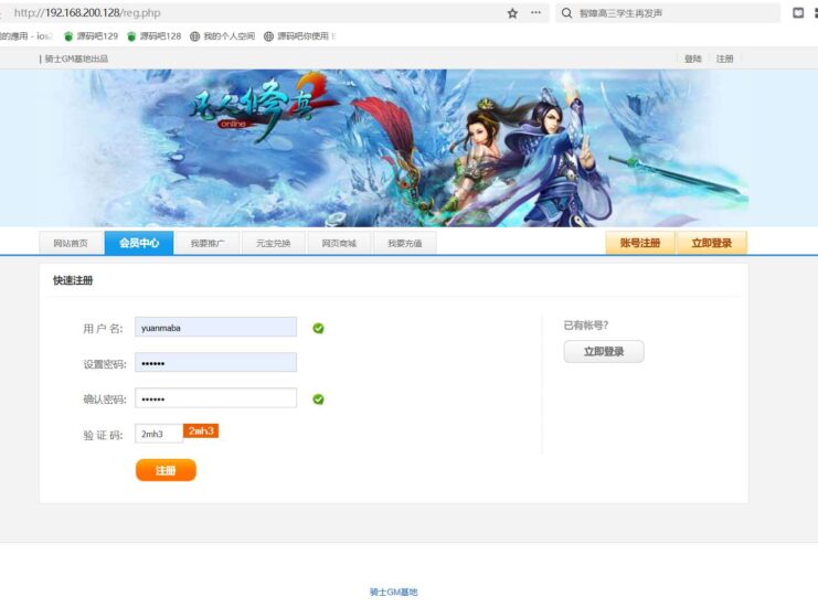 【凡人修真2-120级版】PC网页仙侠网页商城版+WIN学习手工端+视频教程+GM充值工具-源码吧