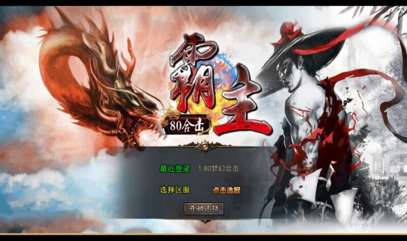 【XO传奇手游】三端互通1.80霸主合击三职业版本+Win本地学习手工端+PC安卓IOS版本+视频教程-源码吧