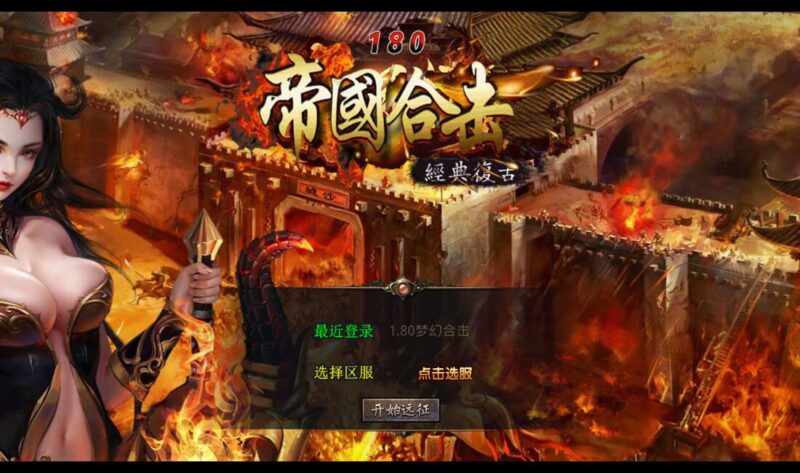 【XO传奇手游】三端互通1.80帝国合击三职业版本+Win本地学习手工端+PC安卓IOS版本+视频教程-源码吧