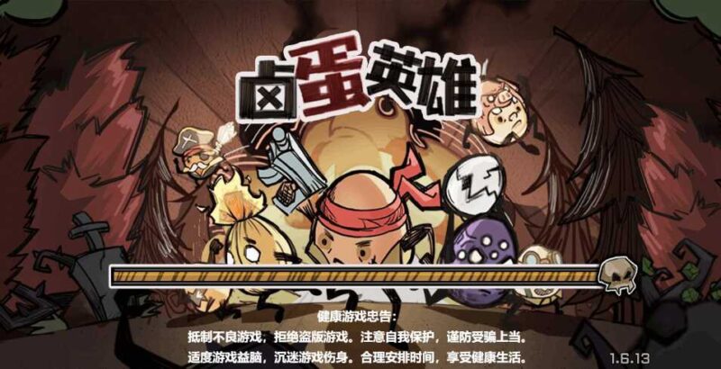 【卤蛋英雄H5】三网稀有割草游戏版本+WIN一键服务端+Linux学习手工端+附赠源码+小白首选游戏-源码吧