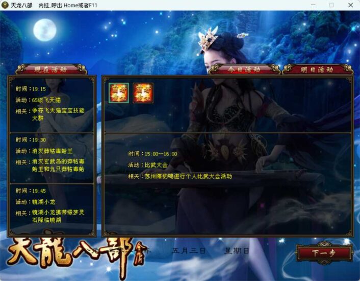 【天龙之金戈无极魔改第三版】八部天龙怀旧版本+VM单机一键端+Linux本地学习手工端+视频教程+GM工具-源码吧