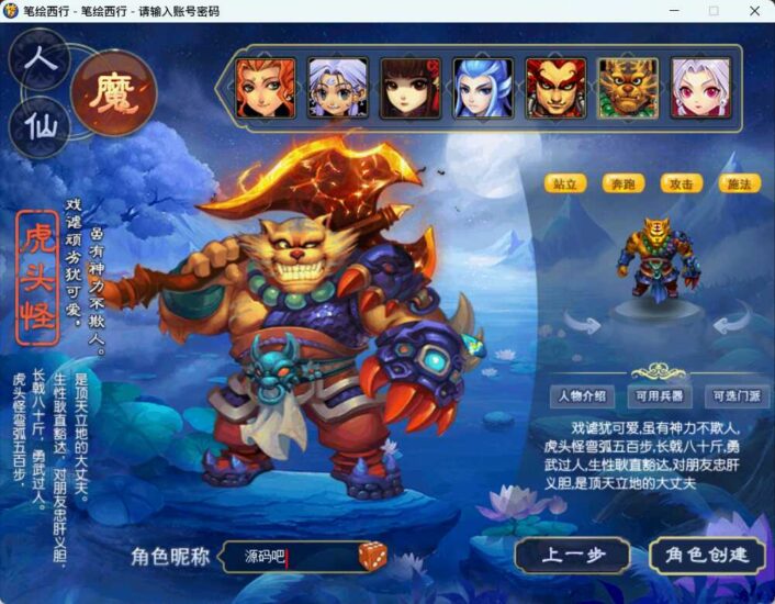 GGE2互通西游【笔绘西行】最新整理Win系服务端+安卓苹果PC三端+GM工具+全套源码+详细搭建教程+视频教程-源码吧