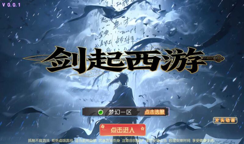 【剑起西游尊享挂机版自动环境版】梦幻之剑起西游版VM单机一键端+Linux本地学习手工端+附赠源码+通用视频教程-源码吧